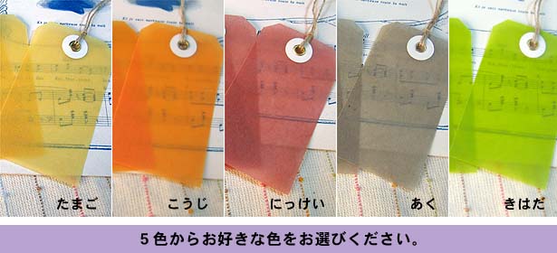 ワックスペーパータグ